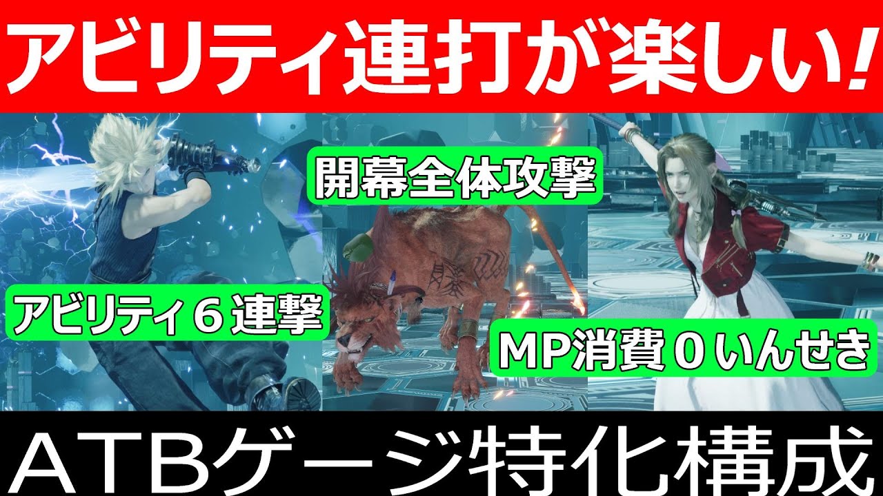 【FF7リバース】ストーリー中盤からクリア後のやりこみにも！おすすめマテリア構成【エアリス&クラウド&レッド13】