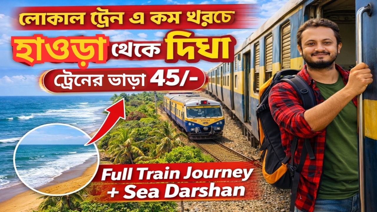 Howrah to Digha Local Train Journey | Only ₹45 Ticket | Ticket Price, Route, Travel Time