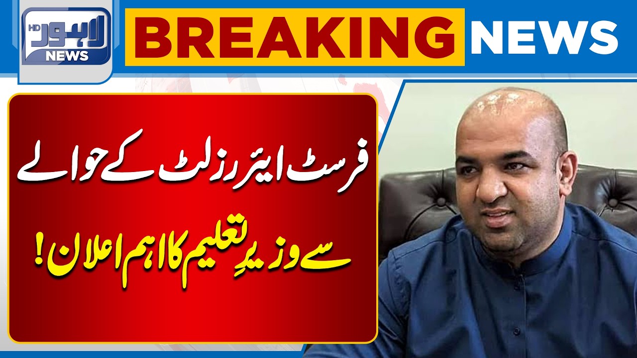 First-Year Result Update: Education Minister Speaks | Breaking News | Lahore News HD