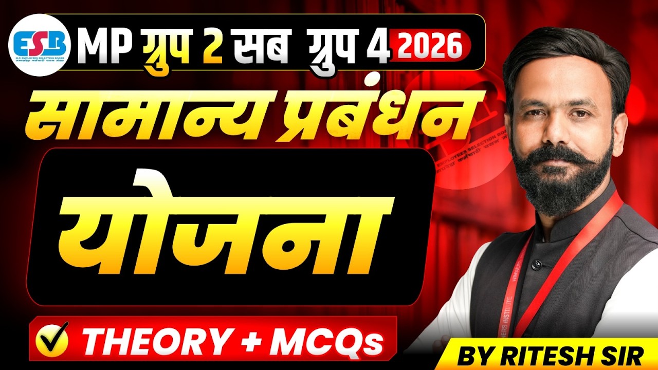 MPESB Group 2 Subgroup 4 2026 | MP Patwari Management | योजना (Planning) | By Ritesh Sir