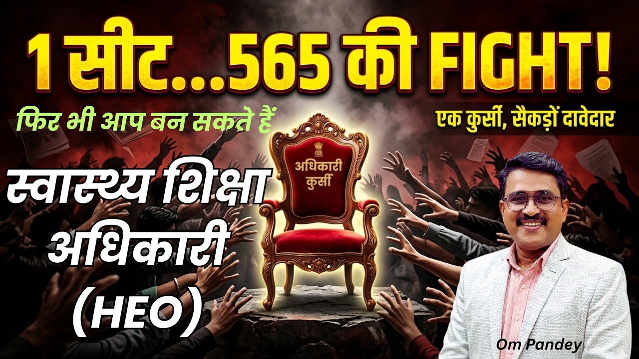 UPPSC HEO 2026:1 सीट पर 565 दावेदार! भयंकर Competition | Om Pandey | IAS PREP | HEO | HEALTH SCIENCE