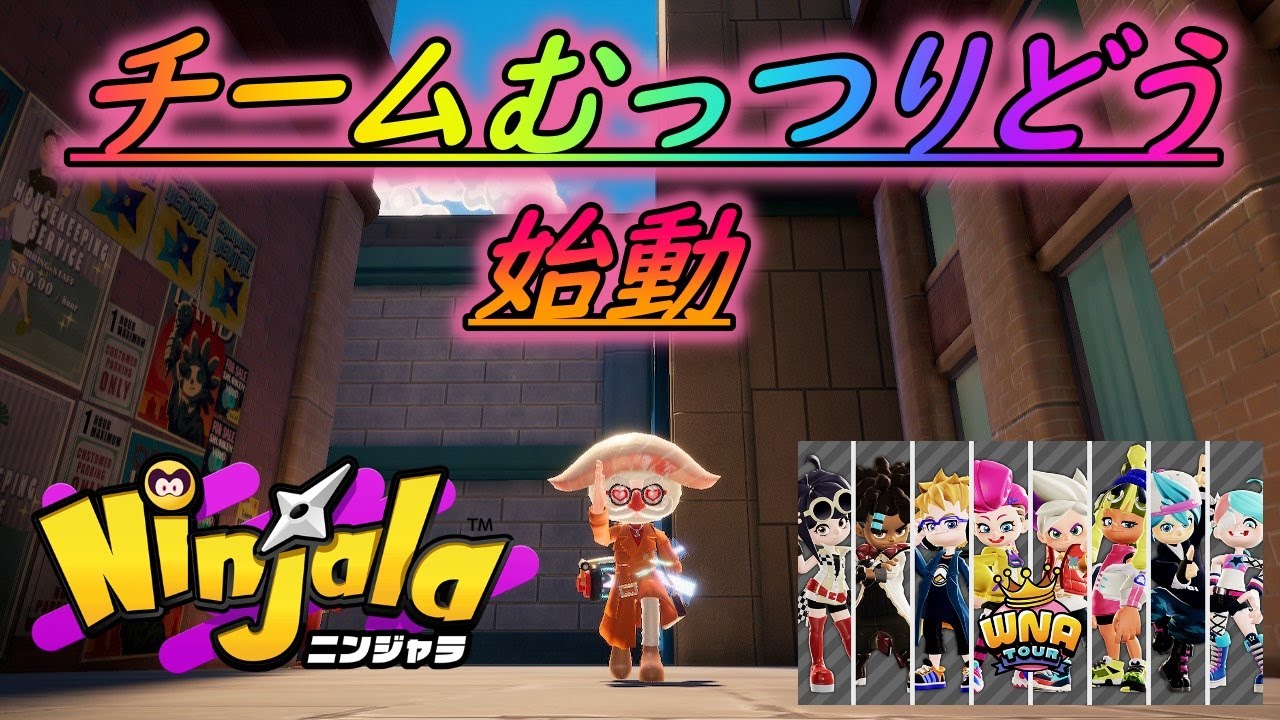 【ニンジャラ】　ニンジャラ大会