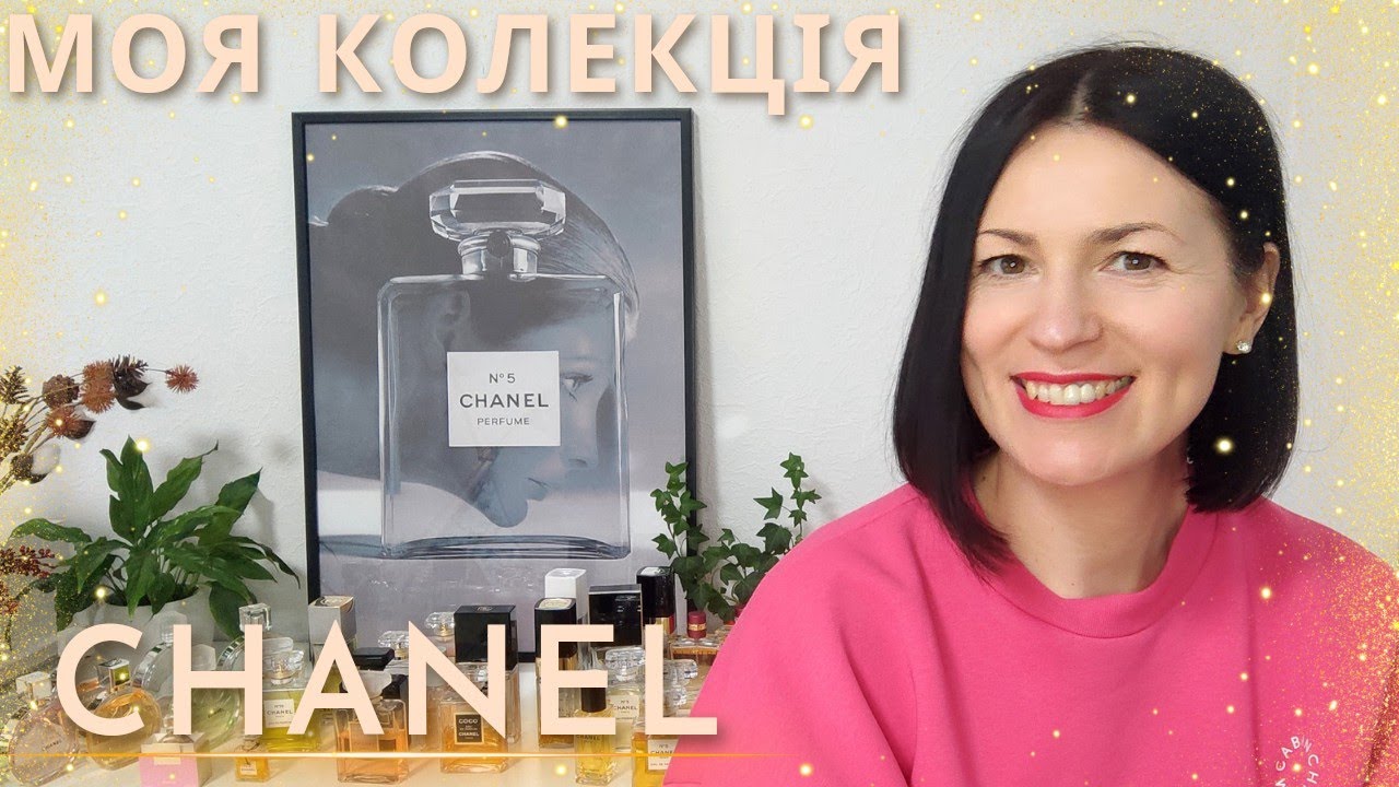 CHANEL ПАРФУМИ: ЧАСТИНА 1  ✨😍🌿🌹🥰 Моя колекція на каналі @liudmyladanevych9997