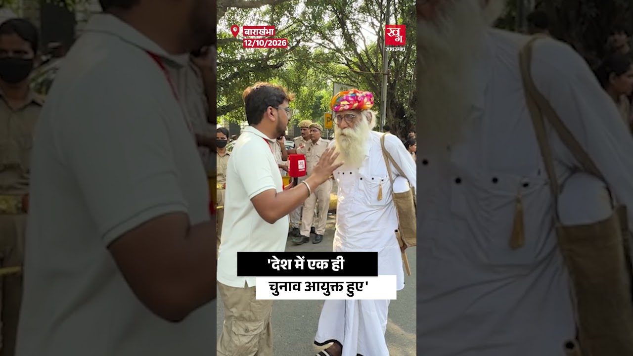 'देश में एक ही चुनाव आयुक्त हुए' | Congress Protest में पहुंचे 82 साल के बुजुर्ग ने ऐसा क्यों कहा?