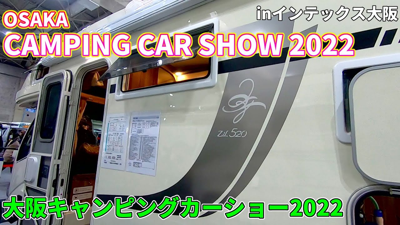 【OCCS 2022】トヨタ カムロード（TOYOTA CAMROAD）ZIL 520（ジル 520）FRP一体成形ボディ キャブコンバージョンの紹介