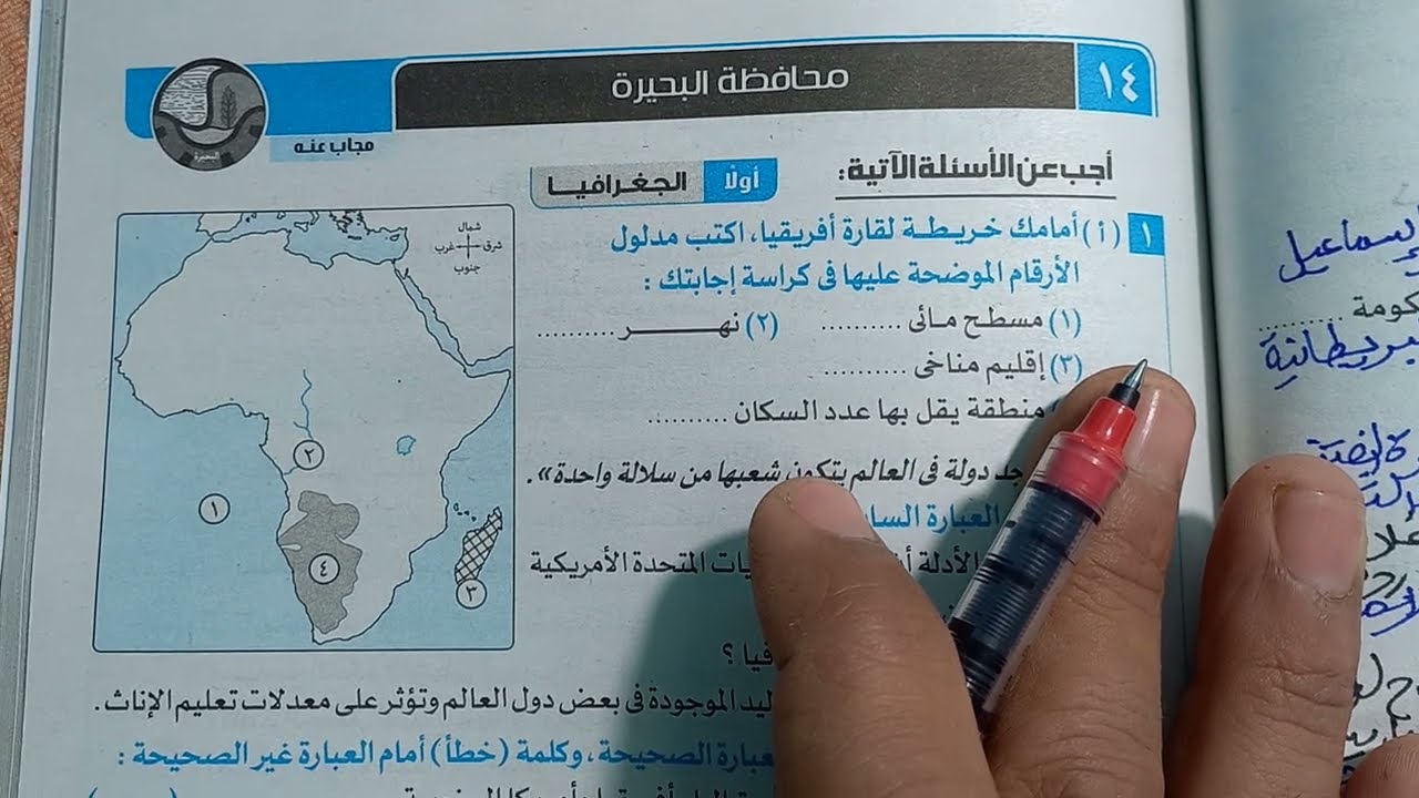 حل محافظة رقم 14 امتحان  البحيرة دراسات 3 إعدادى ترم أول من كتاب الامتحان 2025