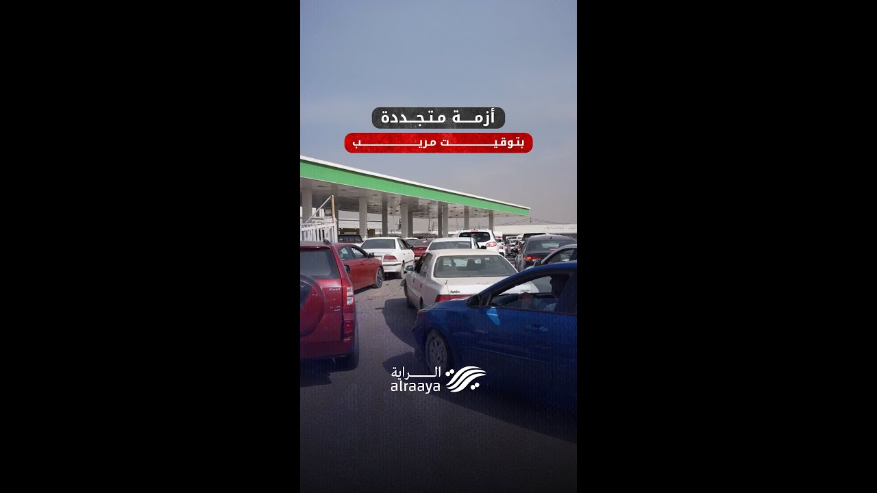 أزمة غير بريئة.. البنزين يختفي من البصرة