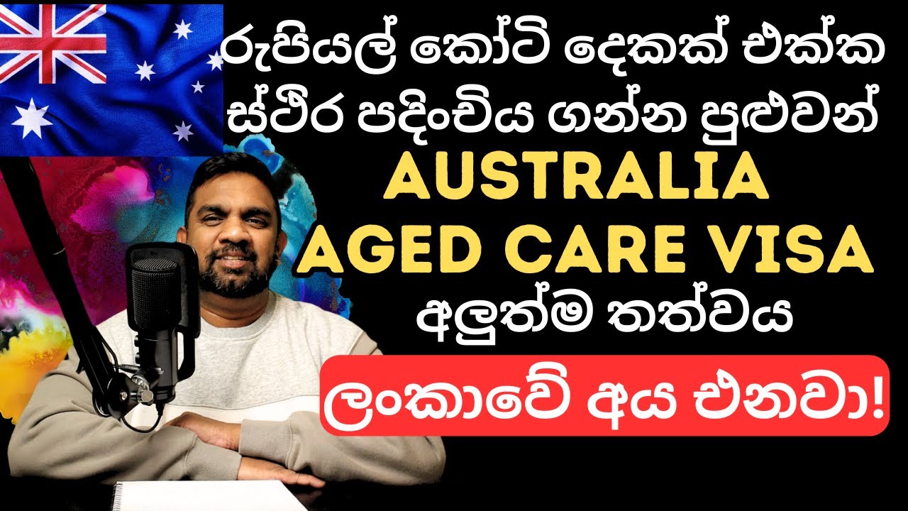 Australia Aged Care Visa  | Latest Updates | Sinhala