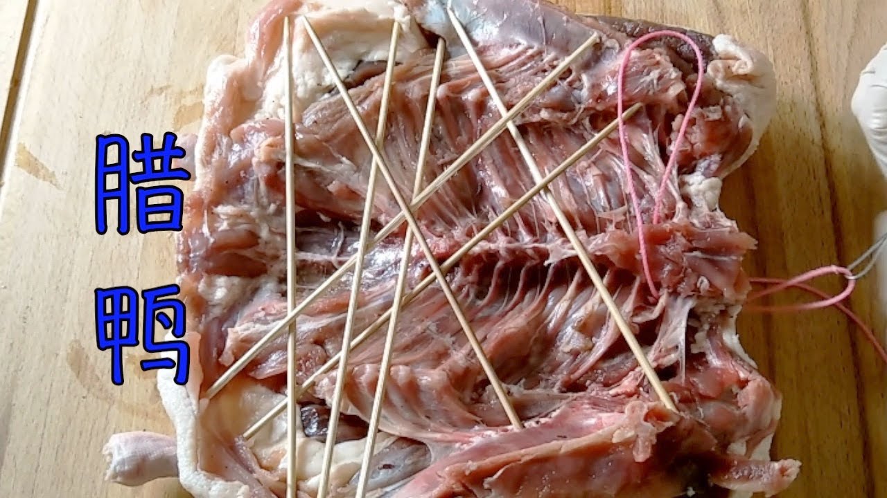 腊鸭的做法 Home made dried salted duck