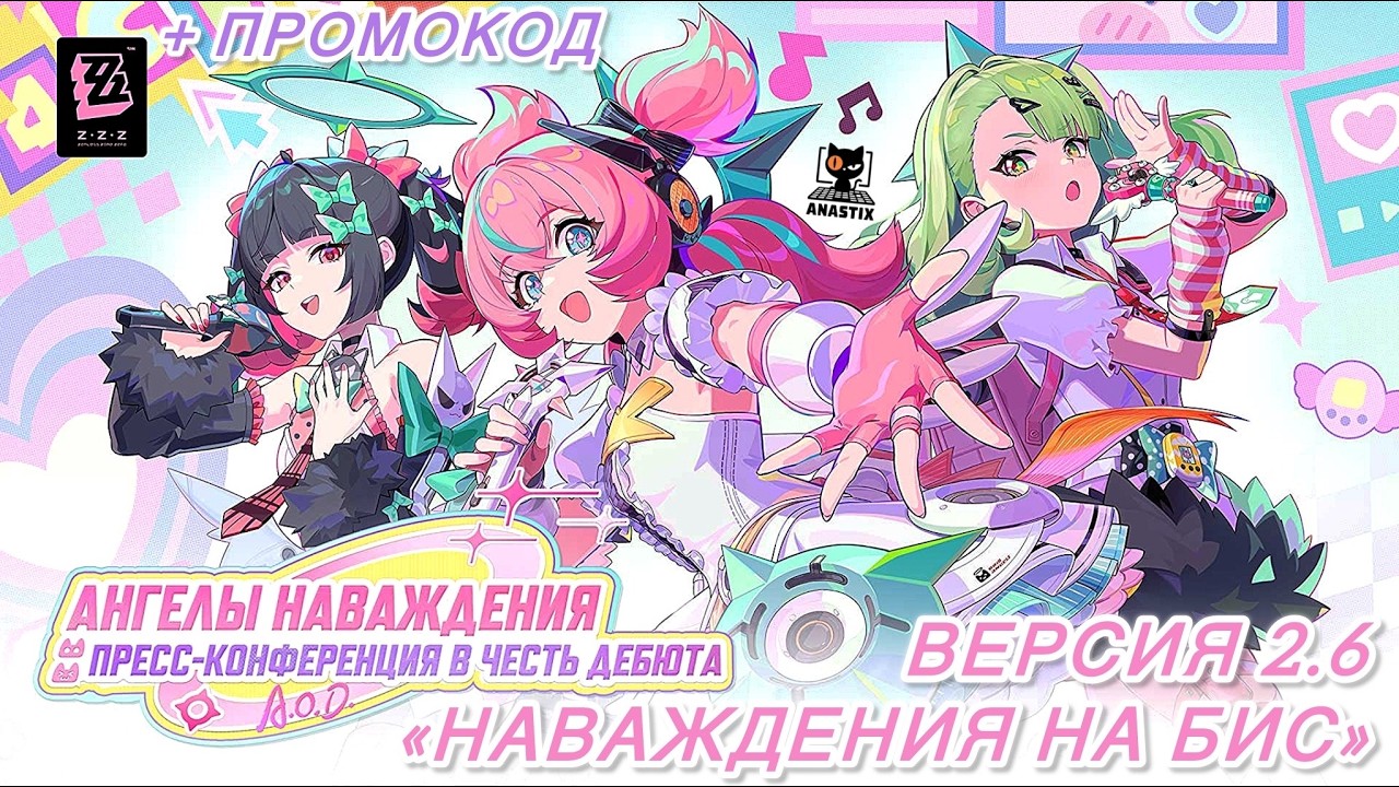 СМОТРИМ СТРИМ РАЗРАБОВ - ВЕРСИЯ 2.6 - С РУССКИМИ СУБТИТРАМИ (И МОЕЙ ОЗВУЧКОЙ) - ZENLESS ZONE ZERO