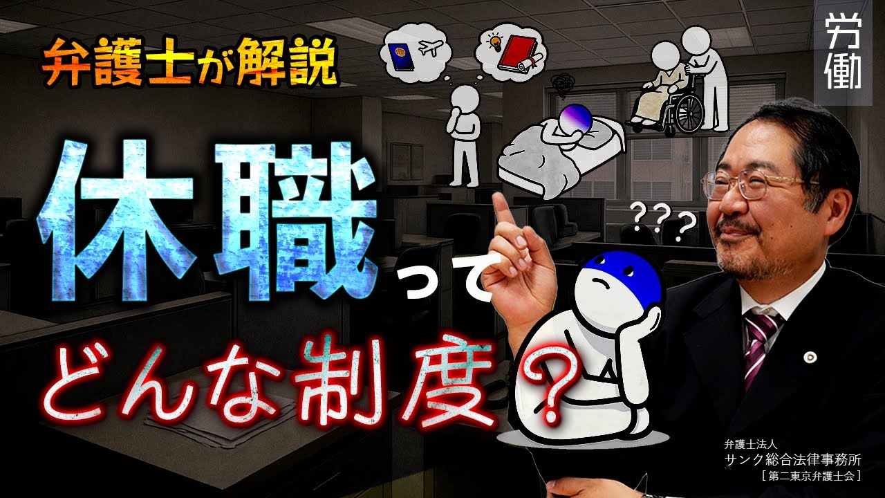【弁護士解説】退職か休職か迷ったら？辞める前に知るべき「休職」のメリットとトラブル対処法