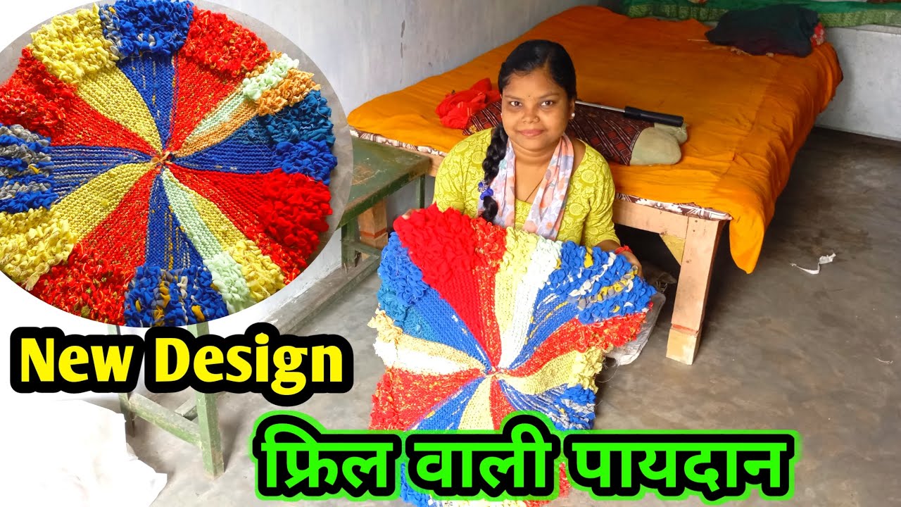 आसानी से बनाए न्यू डिजाइन की फ्रिल वाली पायदान||#ranikumarivlogs #paydaan 