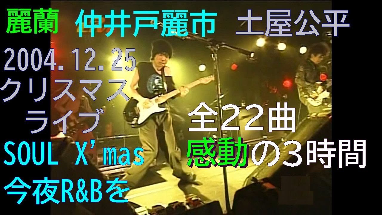 麗蘭《仲井戸