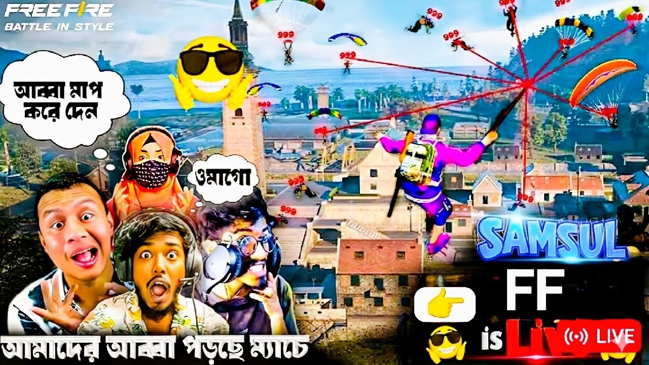 SAMSUL FF IS [🔴LIVE NOW]#samsulff99#freefire#trending#foryou#samsulfflive#bangladesh#krullgaming