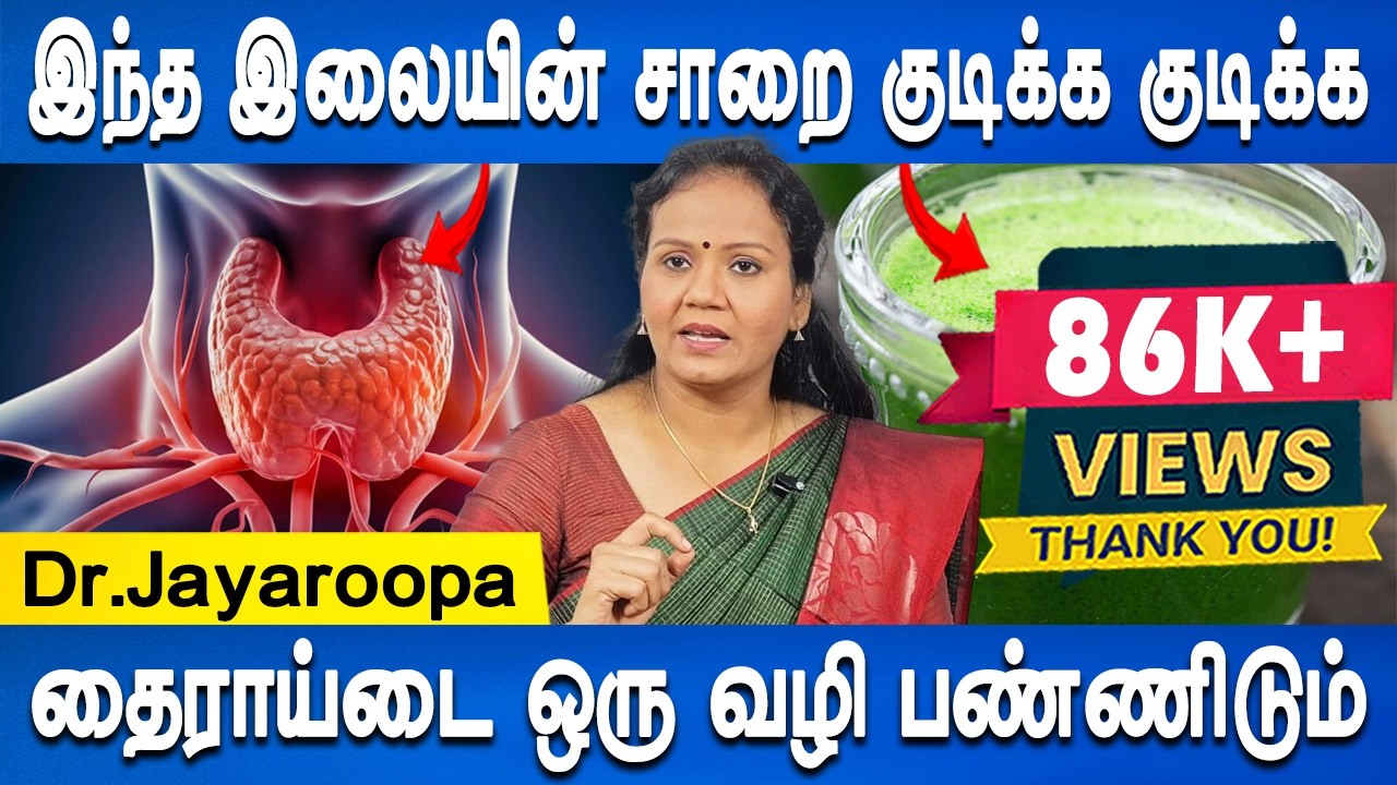 21 நாளில் மாற்றம்  தெரியும் | Thyroid Disease, Diagnosis and Treatment | Dr.Jayaroopa | Doctor plus