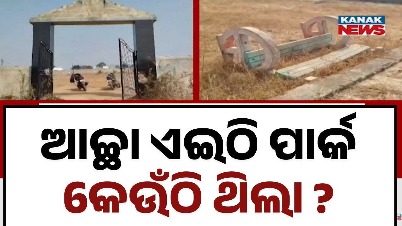 ₹20 Lakh Parks Turn Into Ruins in Just 2 Years | Public Money Wasted in Keonjhar’s Joda