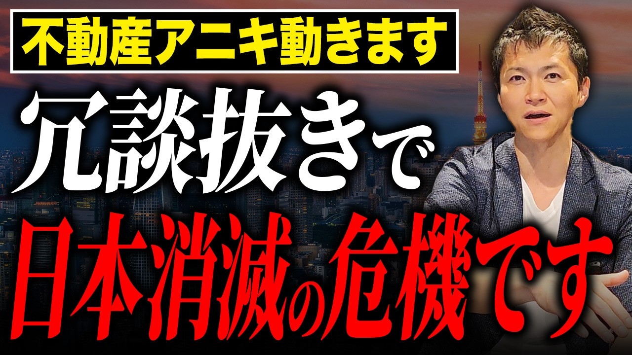 【ご報告】不動産アニキ、ついに日本の為に動きます。