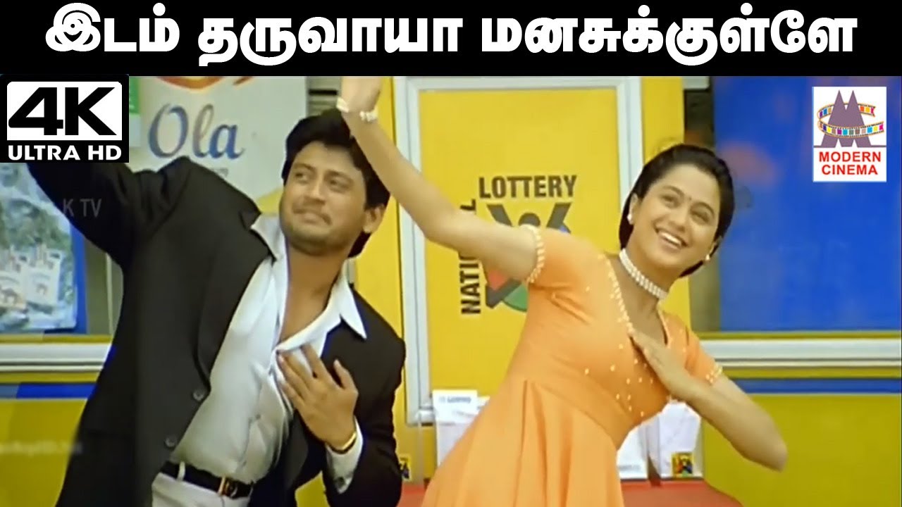 Idam Tharuvaya Manasukkulle Song  உன்னிகிருஷ்ணன், பாப் சாலினி பாடிய பாடல் இடம் தருவாயா