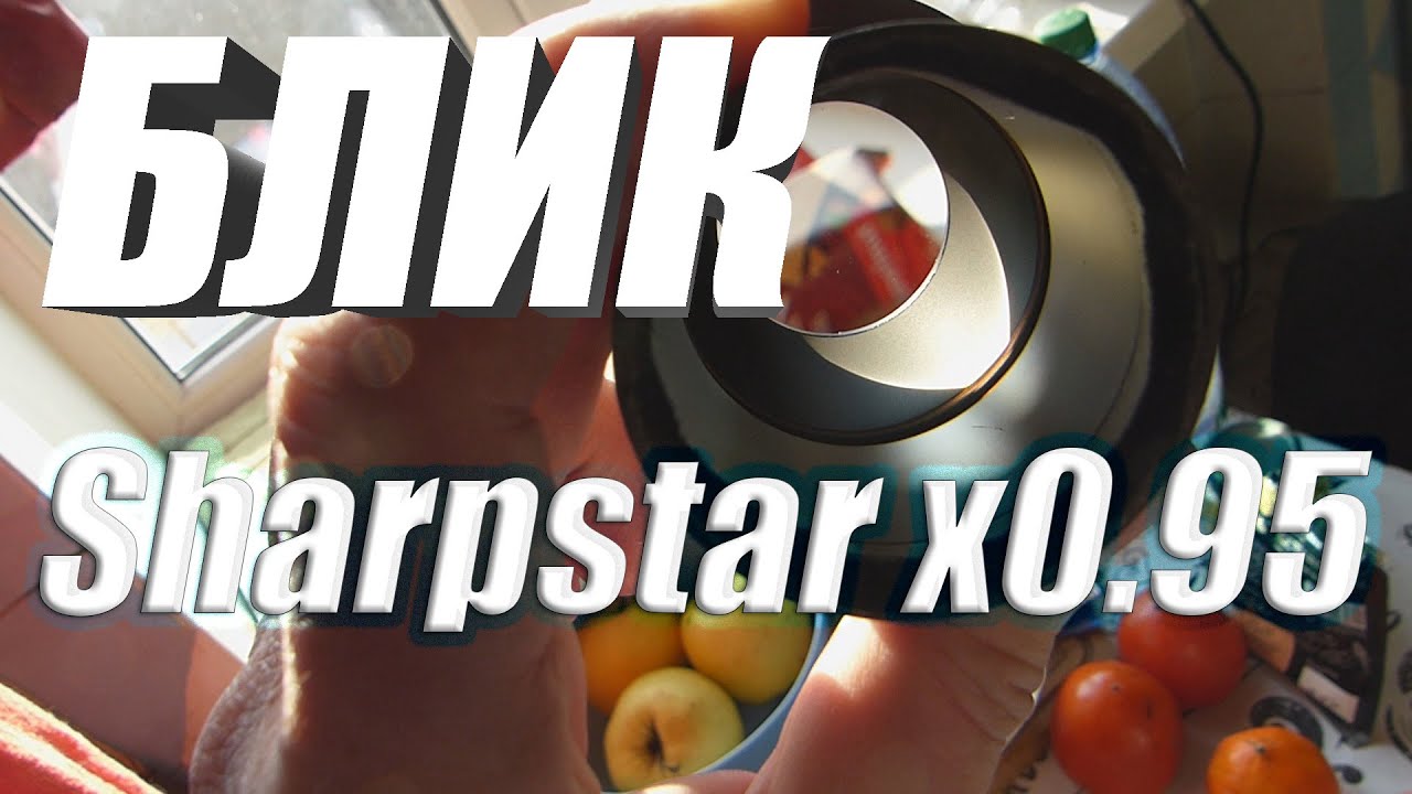 Блик в комакорректоре Sharpstar x095 #1