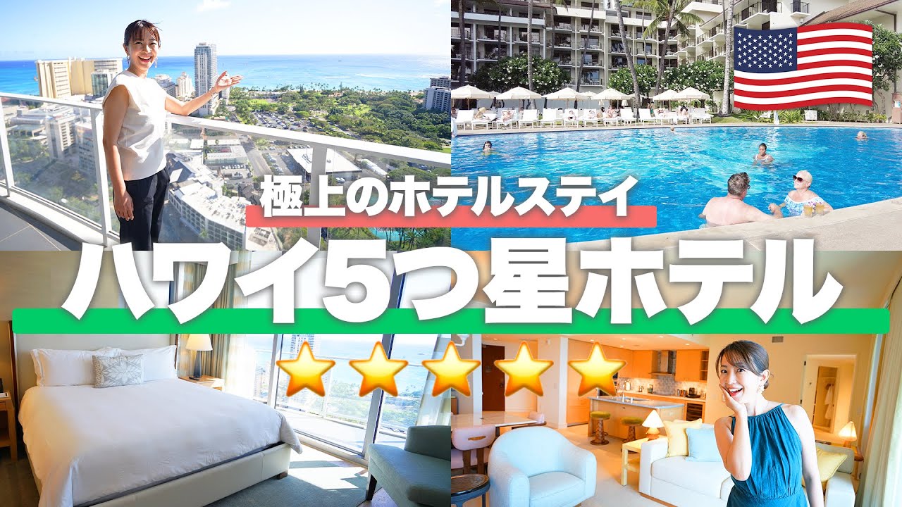 【ハワイホテル】極上のラグジュアリーステイ体験を叶える！5つ星ホテル総特集 リッツカールトン｜カ ライ ワイキキ ｜ハレクラニ