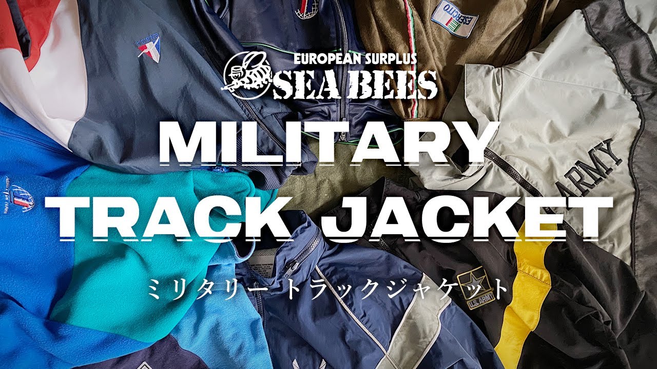 アメリカとヨーロッパ各国のトラックジャケット