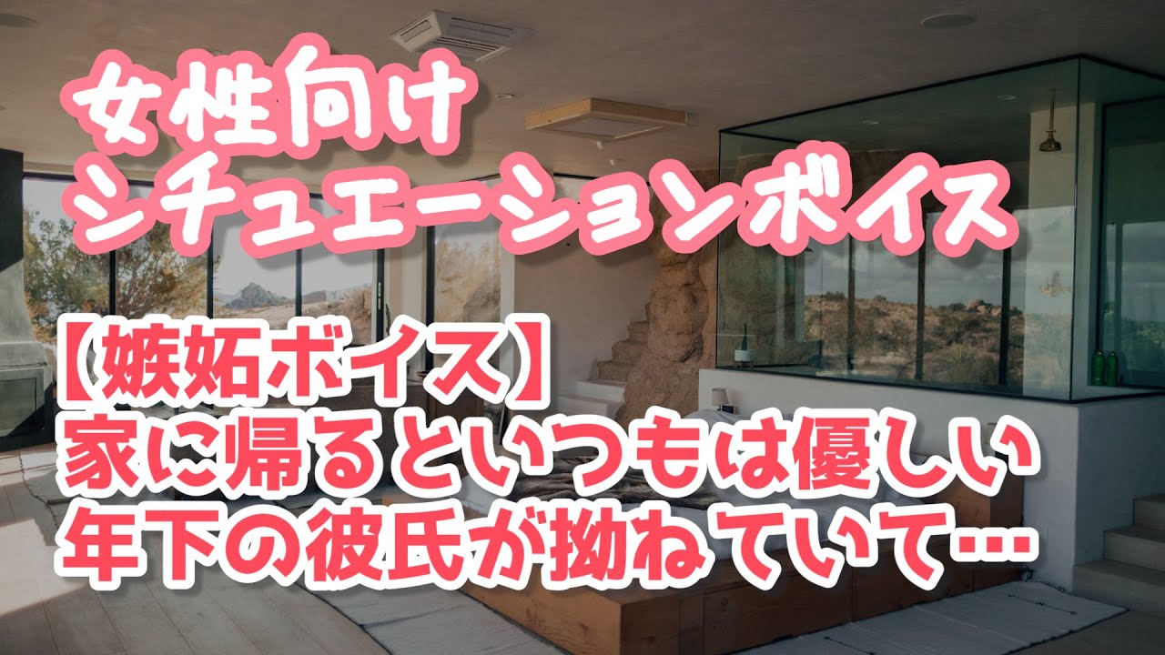 【女性向け】彼女が男と居るのを見て嫉妬して拗ねている年下彼氏【ASMR】