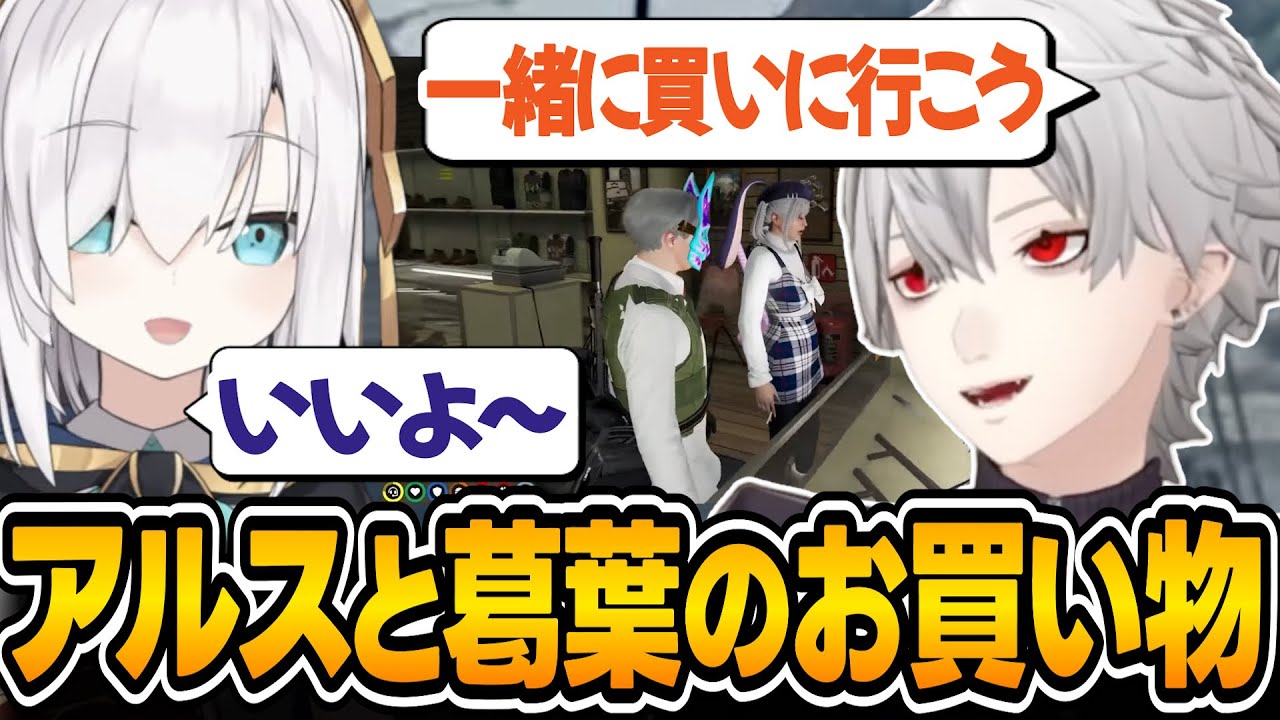【VCRGTA2】一緒にお買い物をしてマヌケすぎるやり取りをする葛葉達【にじさんじ/切り抜き/葛葉/アルス・アルマル/Rainbrain/スト鯖GTA】
