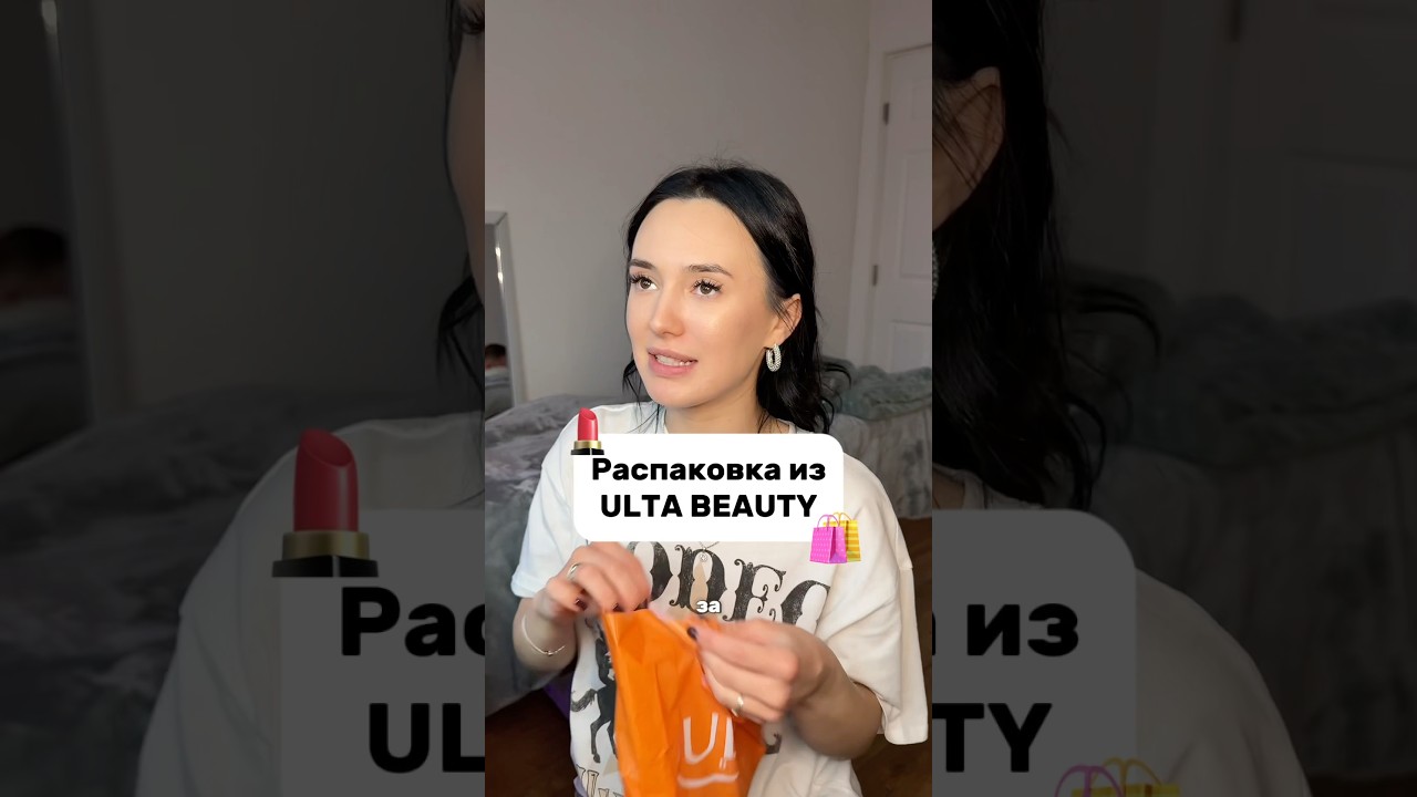 Распаковка из ULTA Beauty, карандаши от nyx nude truffle+espresso, butter gloss в cinamon roll 🛍️💄