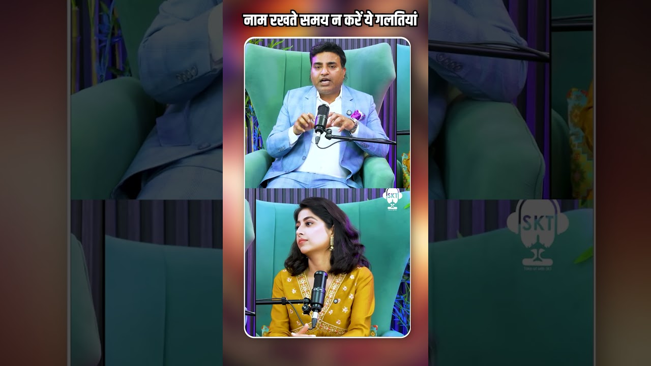 नाम रखते समय न करें ये गलतियां | Kunal Kumar life designer