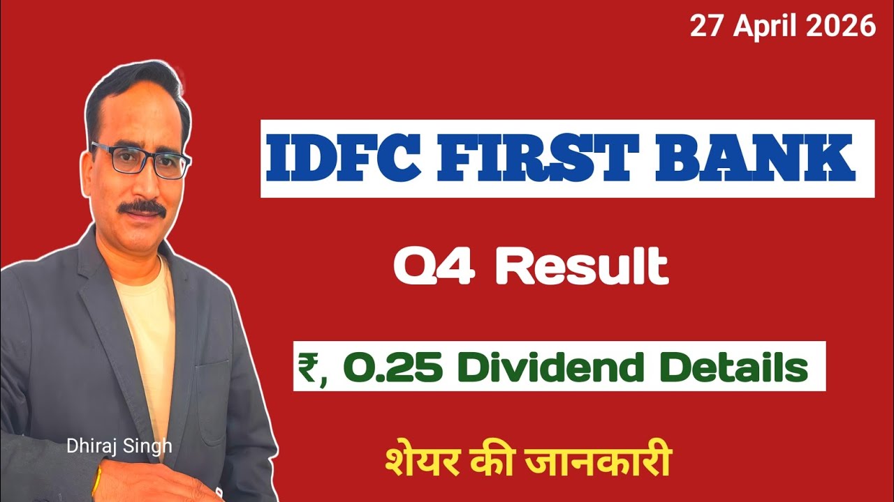 IDFC FIRST BANK STOCK Q4 RESULT | IDFC FIRST BANK STOCK ₹0.25 Dividend | IDFC FIRST BANK LTD 