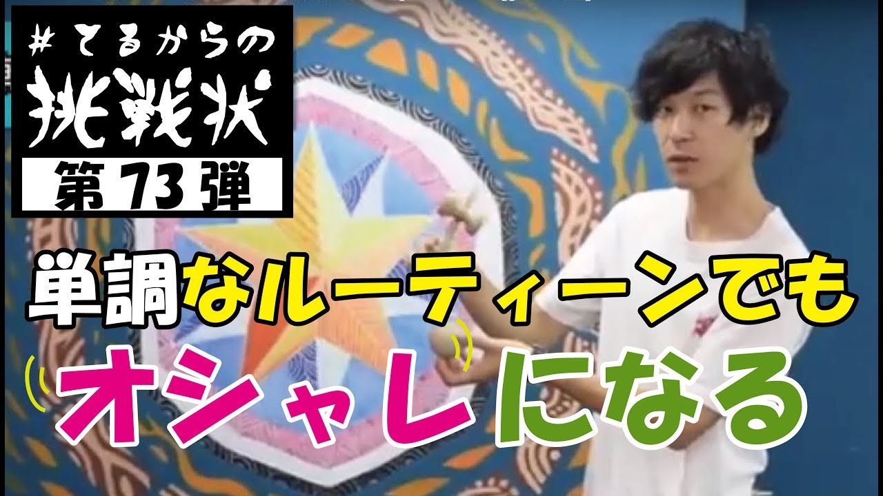 フィニッシュがお洒落!!!! てるからの挑戦状 #73 [kendama][けん玉][#damadare]