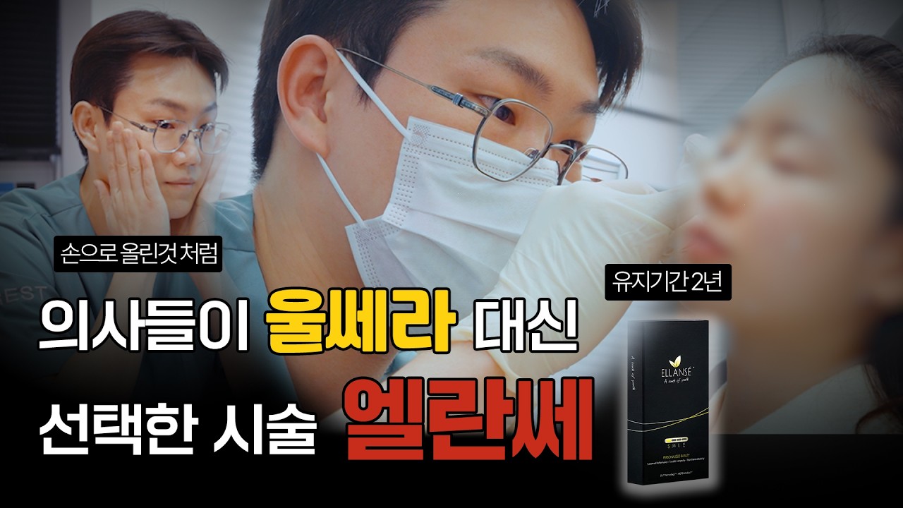 의사들이 가족들에게만 몰래 해준다는 ‘이 리프팅’의 정체