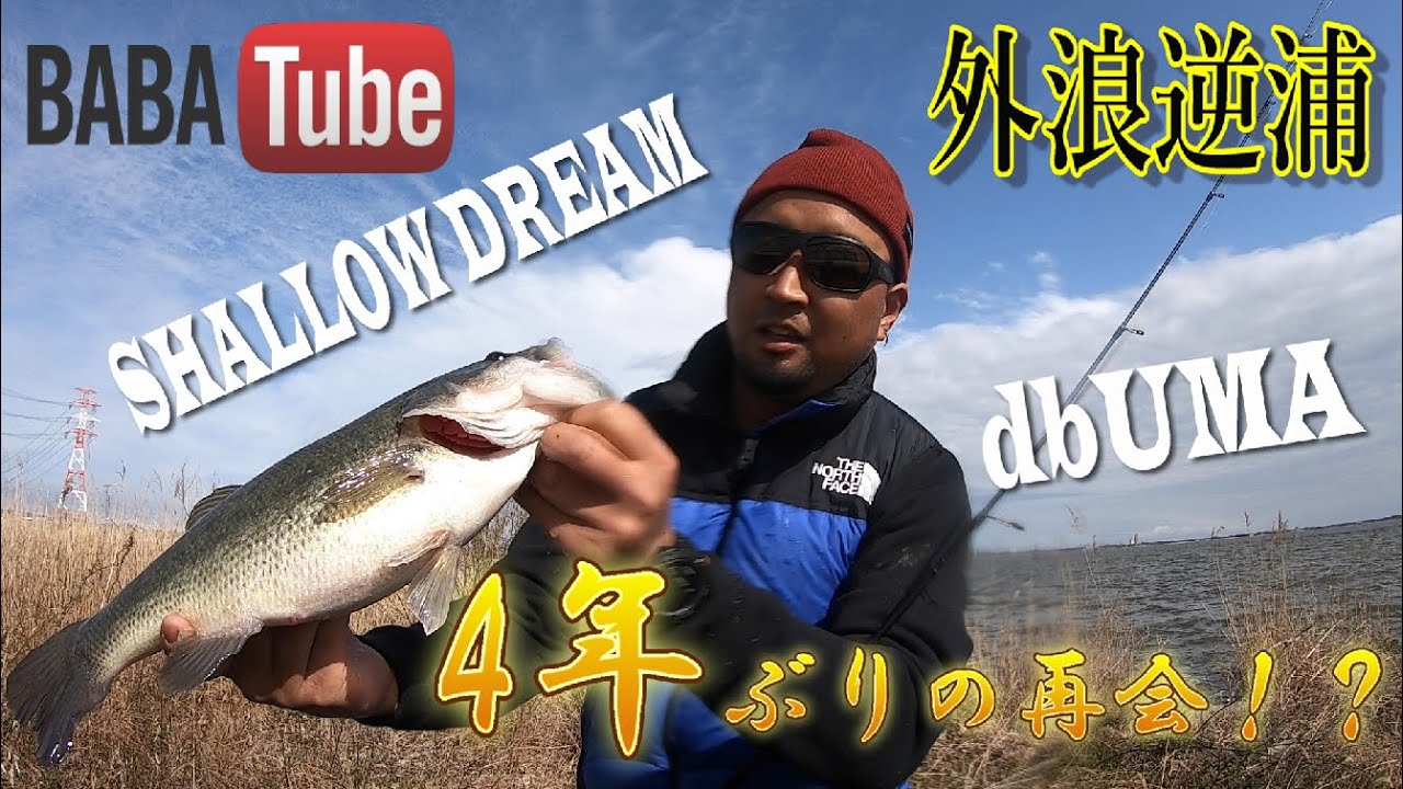 BABATube【外浪逆浦】バスおかえり。