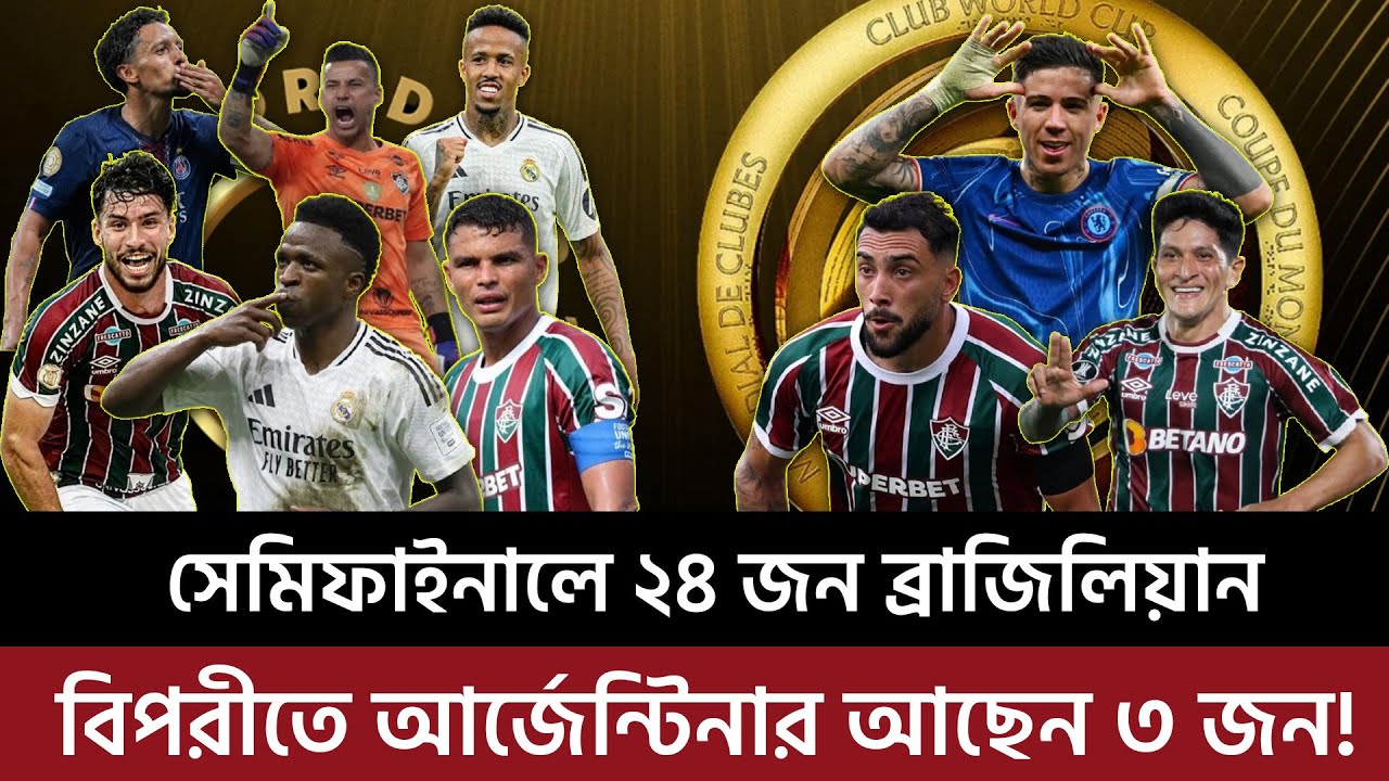 সেমিফাইনালে ২৪ জন ব্রাজিলিয়ান, বিপরীতে আর্জেন্টিনার আছেন ৩ জন!