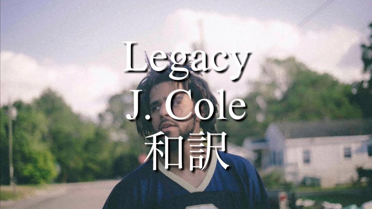 J. Cole - Legacy 和訳