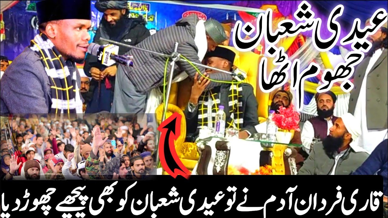 Eidi shaban joum outa قاری فردان آدم کی تلاوت سن کر عیدی شعبان بوسہ لینے پہنچ گیا Qari Fardan adam