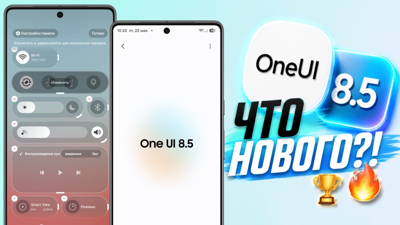 One UI 8.5 обновление! Что нового One UI 8.5? Обзор One UI 8.5, функции, стоит ставить One UI 8.5?