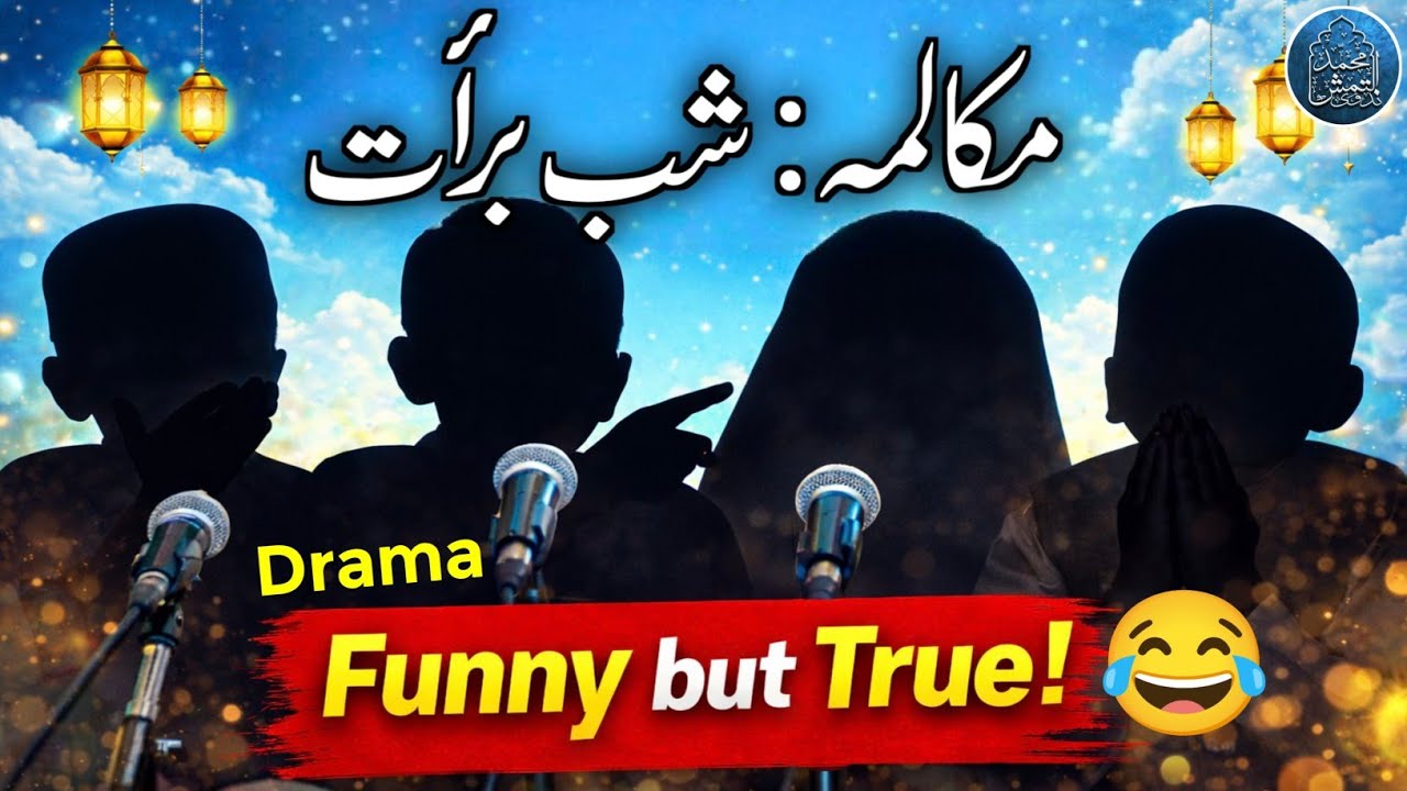 Shab-e-Barat Funny Mukalma😂 | Hansi Bhi, Naseehat Bhi | Maktab Jalsa |