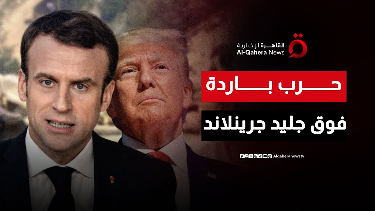 ترامب يهدد أوروبا بـ”ضربة اقتصادية”.. وماكرون يرد: لن نرضخ | ترندي