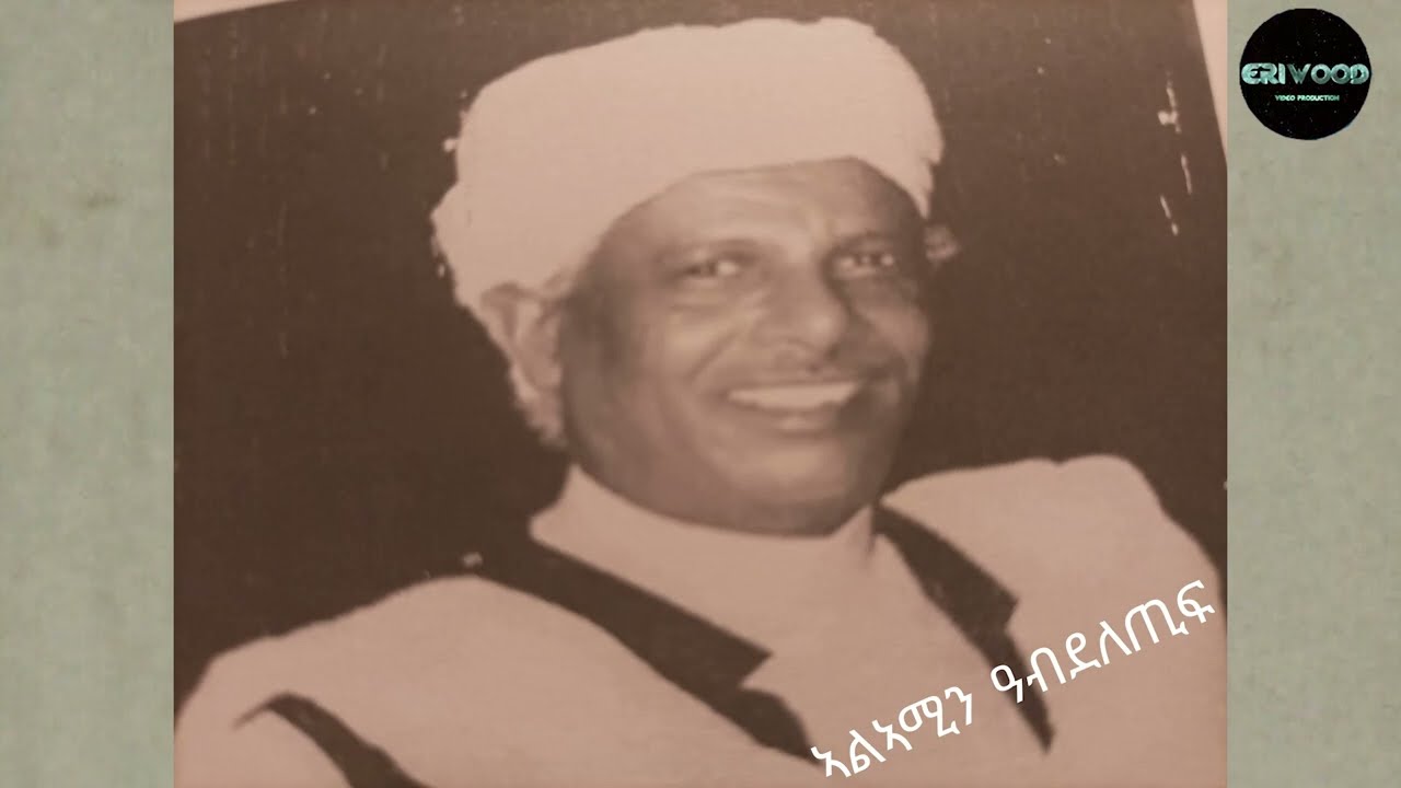 ዘይምኖ ዕላል ምስ ኣባል ማትኣን ዳኛ ኩዕሶ እግሪን ነበር ንልዕሊ 55 ዓመት ኣብ ሕጽኖት # New Eritrean Video 2024