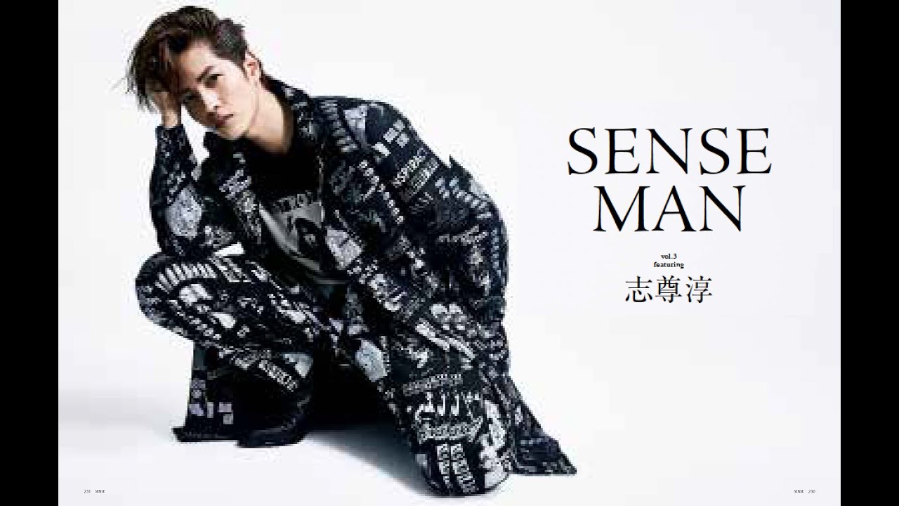 志尊 淳の撮影の裏側を公開！ 【SENSE MAN】