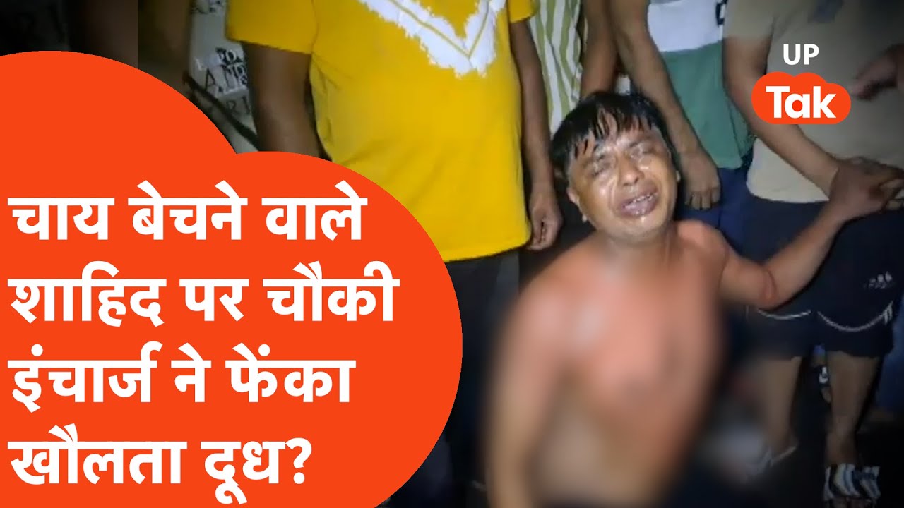 Meerut Crime News: मेरठ में चाय वाले शाहिद के साथ UP Police ने क्या कर दिया?