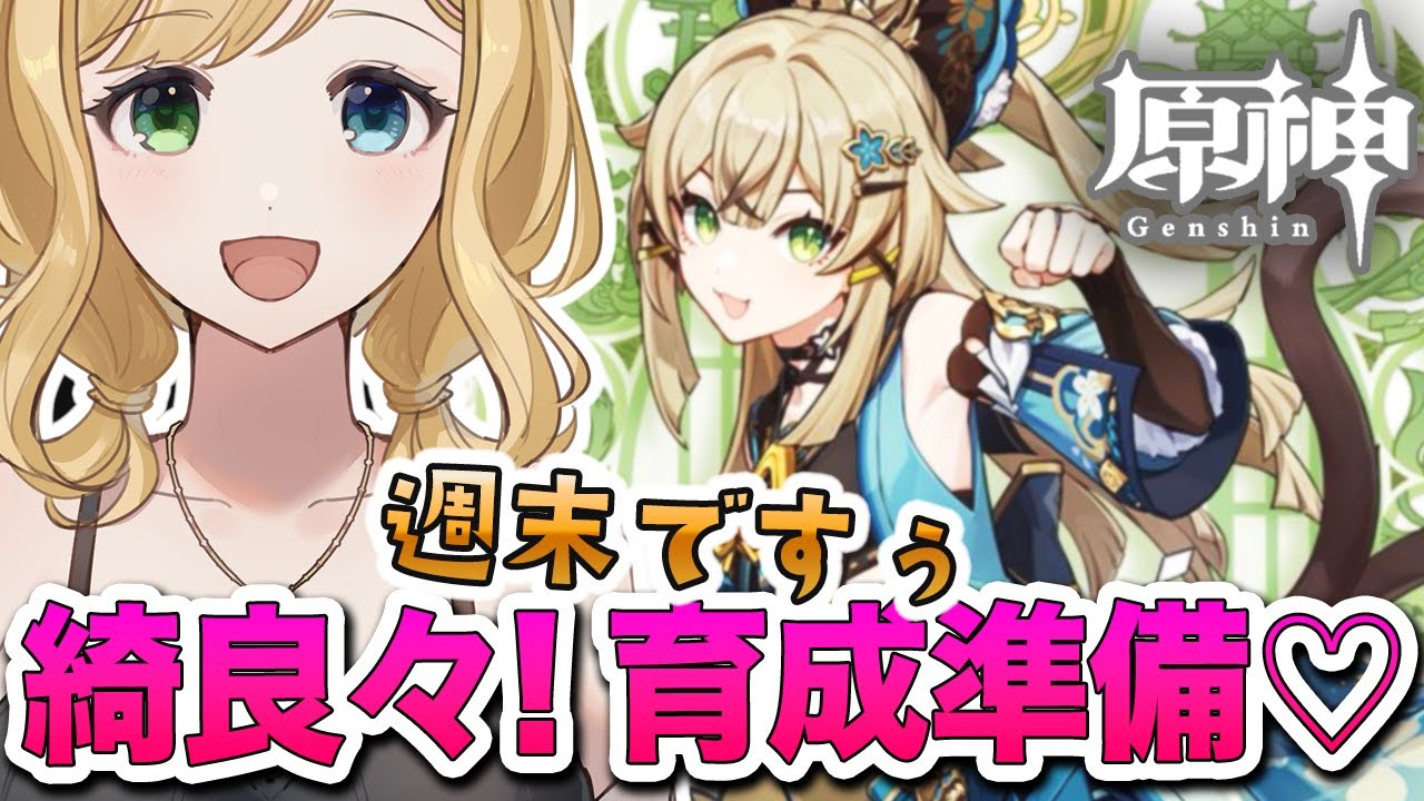 【#原神】初見さん大歓迎！癒しボイスお姉さんと一緒に♪質問＆初心者さんも♡【#げんしん/#vtuber/ライブ配信/Plz check the description box】