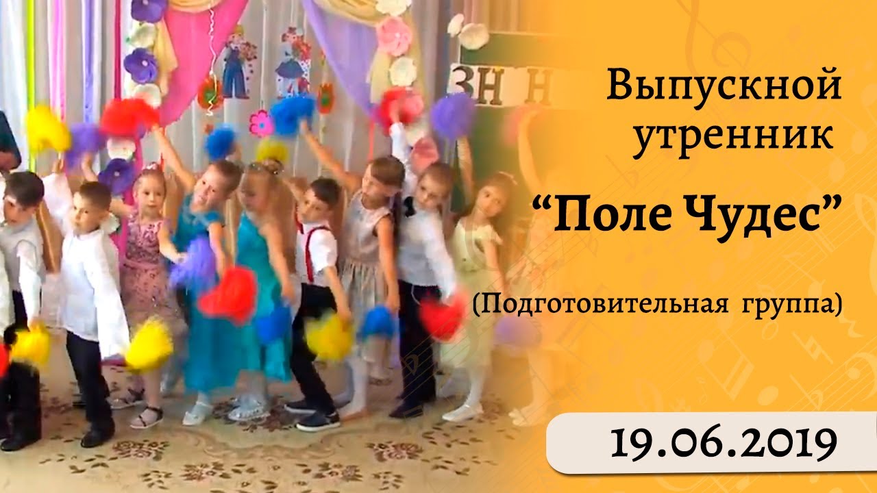 Выпускной утренник в детском саду 