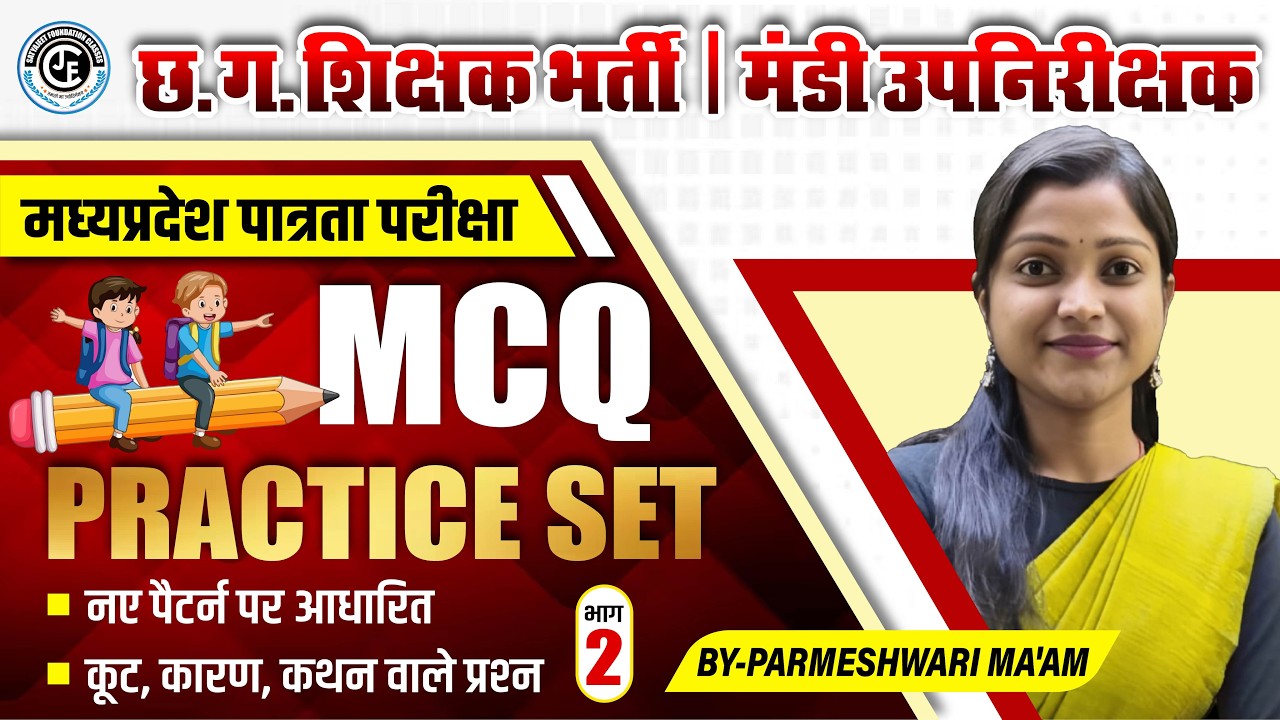 MANDI - मंडी उपनिरीक्षक |🚀 MCQ Practice Set - 02 |  MP पात्रता परीक्षा & मंडी उपनिरीक्षक | CGTEACHER