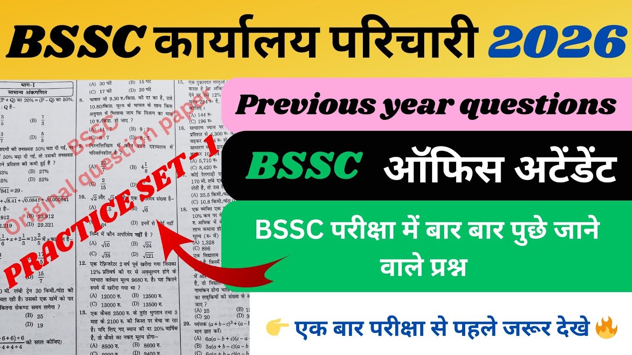 BSSC Karyalay Parichari Previous Year Question Paper || BSSC Office Attendant Previous Year Question