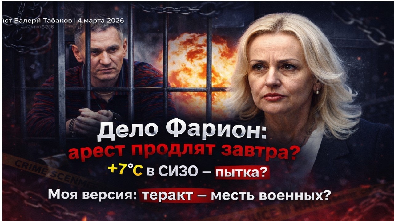 Дело Фарион: завтра продлят арест Зинченко. Почему не трогают условия в СИЗО? О версии Теракта 22.02