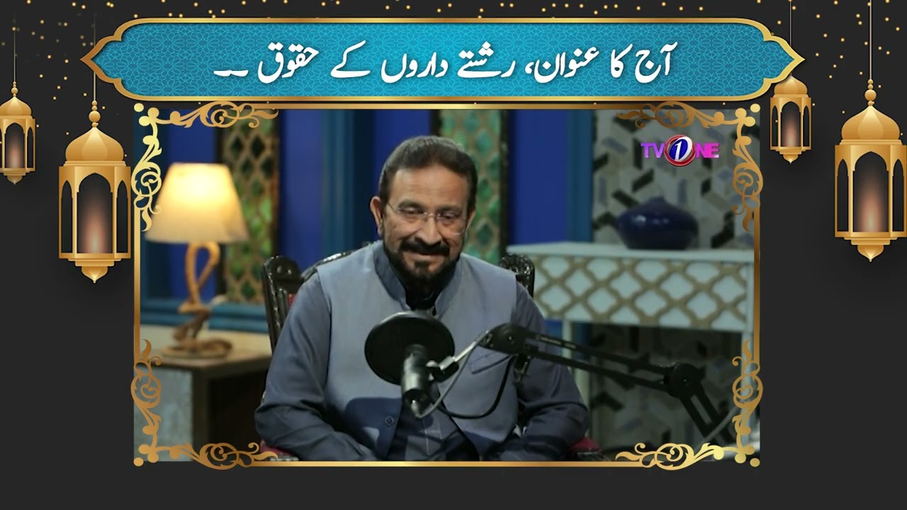 Rishtedaroun Kay Haqooq Marhaba Ramadan | 5th Iftar Transmission | Nazia Malik