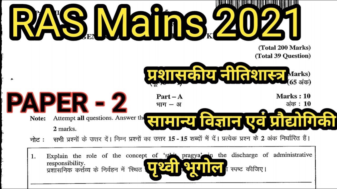 RAS Mains 2021 GS paper 2, RAS Mains 2021 second paper, RAS Mains 2021 Questions paper, #RASmains