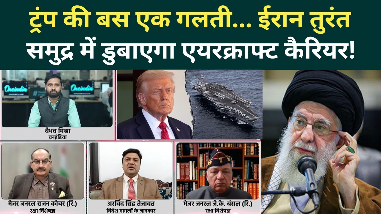 US Iran War Big Breaking: Trump का जंगी बेड़ा डूबेगा, Khamenei ने बनाया फुलप्रूफ प्लान, महायुद्ध?